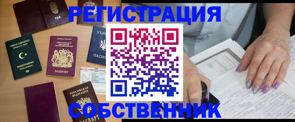 временная прописка в Сосновоборске