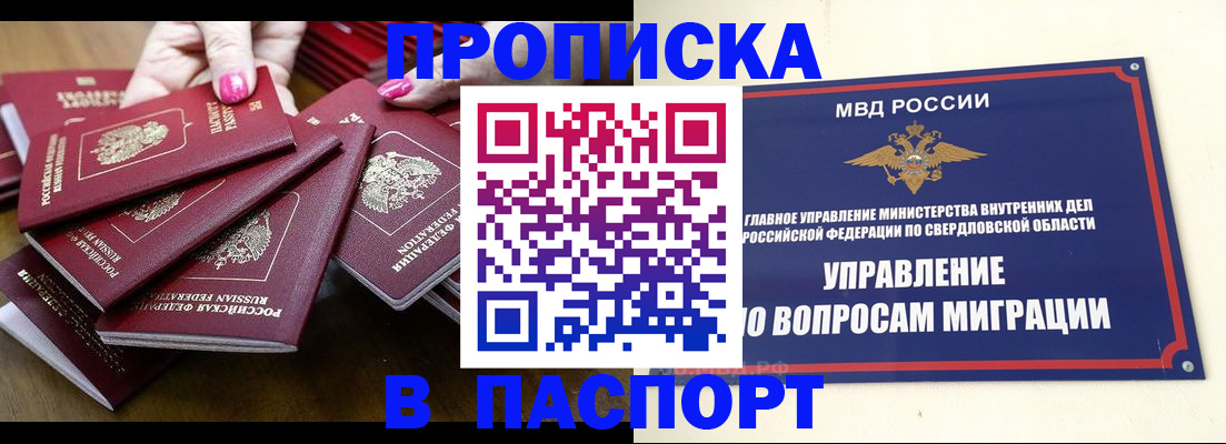 временная регистрация недорого в Сосновоборске